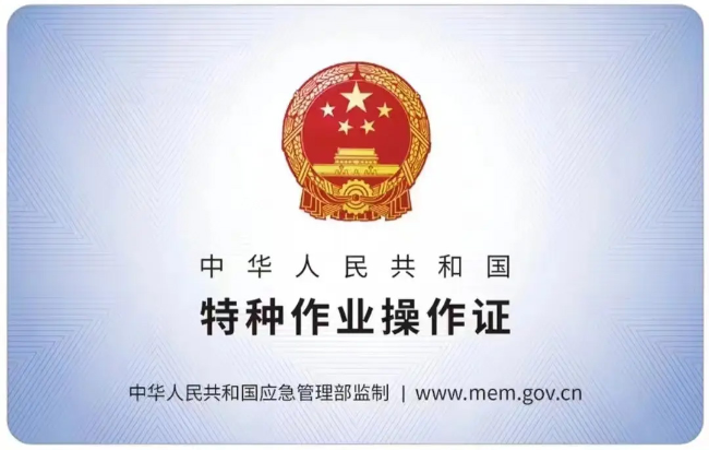 云和有限空间作业证