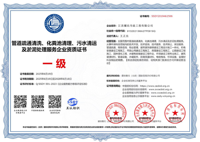 云和企业资质证书